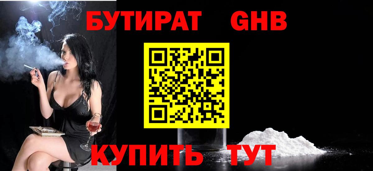 БУТИРАТ бутик Благодарный