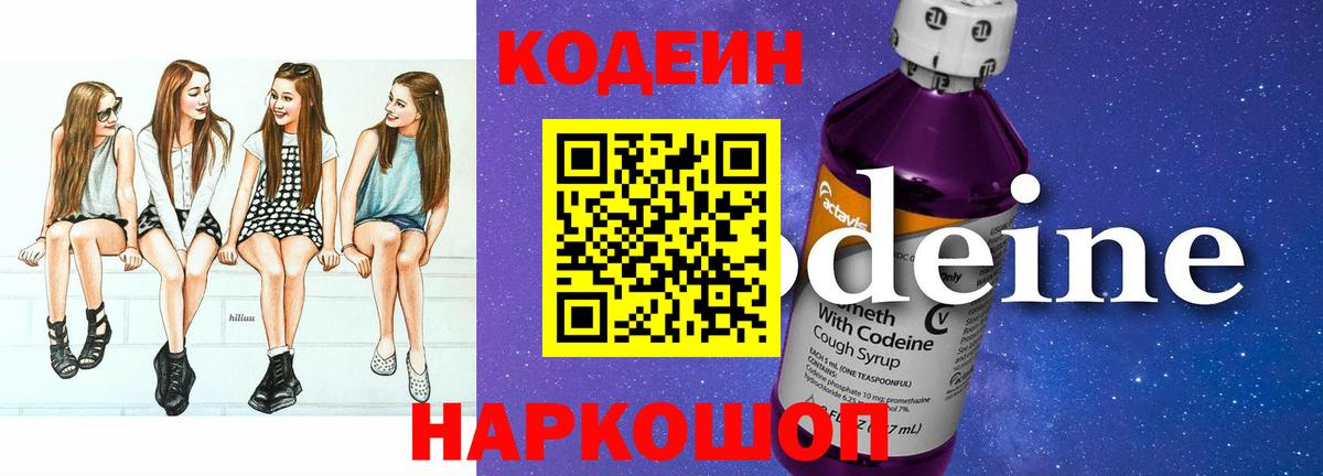 Кодеин напиток Lean (лин) Благодарный