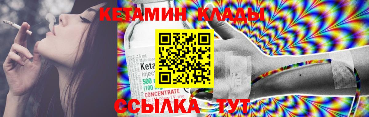 КЕТАМИН ketamine  Вход с VPN  Благодарный  КЕТАМИН VHQ 