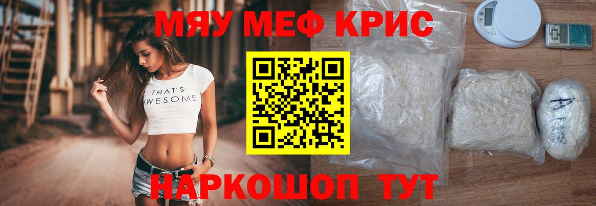 Мефедрон кристаллы  Меф mephedrone  Благодарный  Вход с VPN 