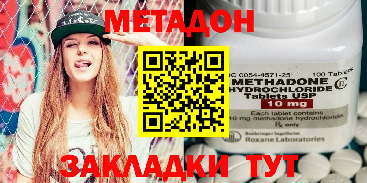МЕТАДОН methadone  МЕТАДОН кристалл  площадка Telegram  Благодарный  Вход с VPN 